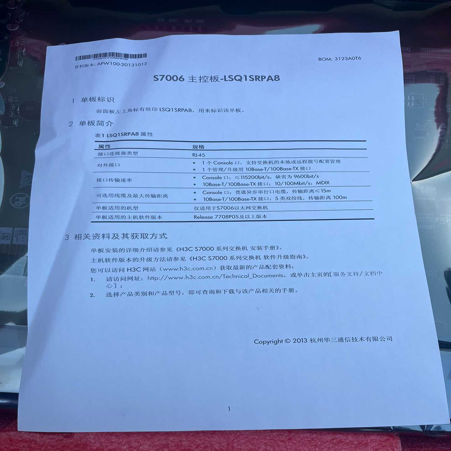 全新H3C华三S7006交换机主控板LSQ1SRPA8带原包-议价