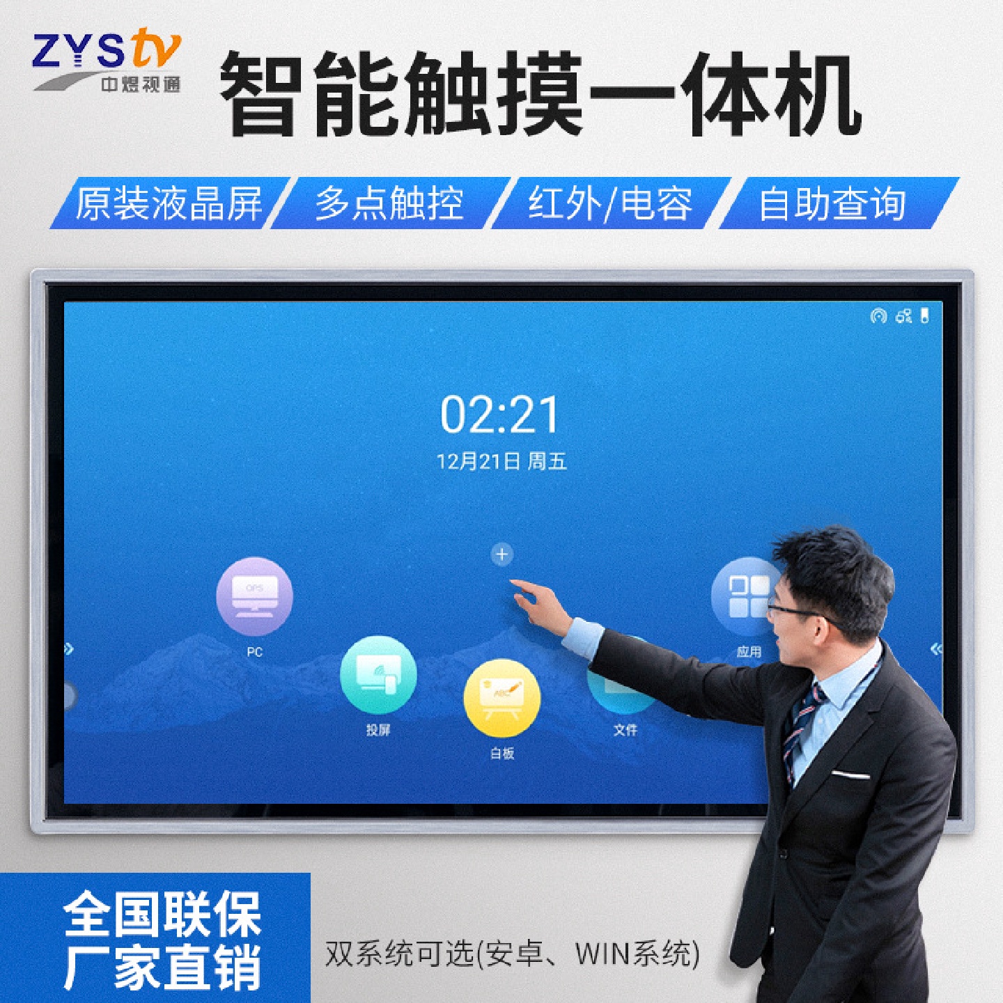 49/55/寸壁挂红外触摸一体机高清壁挂广告机安卓红外触控一体机
