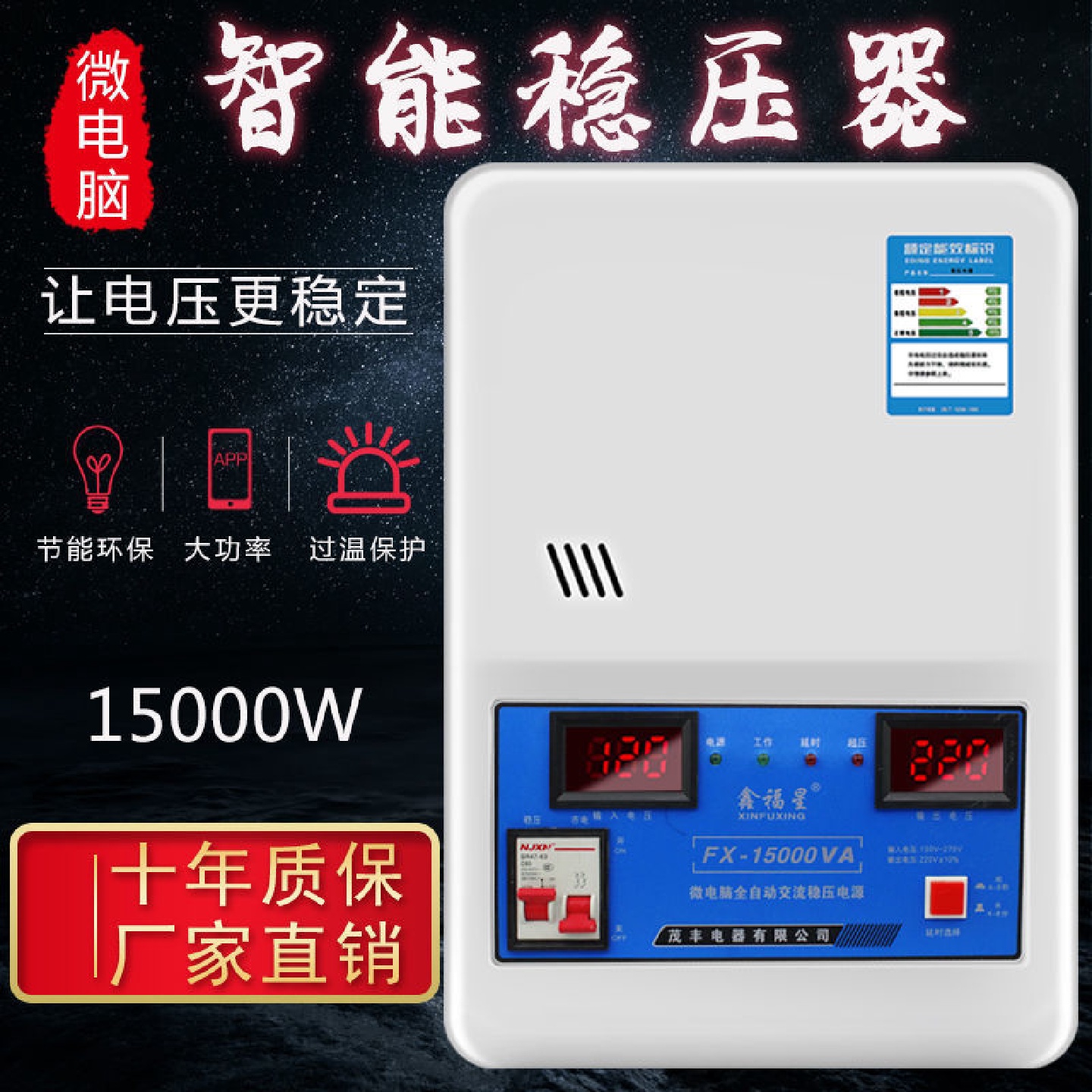 稳压器家用全自动220v智能稳压电源15000W交流单相大功率铜调压器