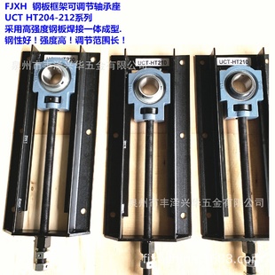UCTHT212 钢板框架可调节轴承座可调整轴承座UCTHT204