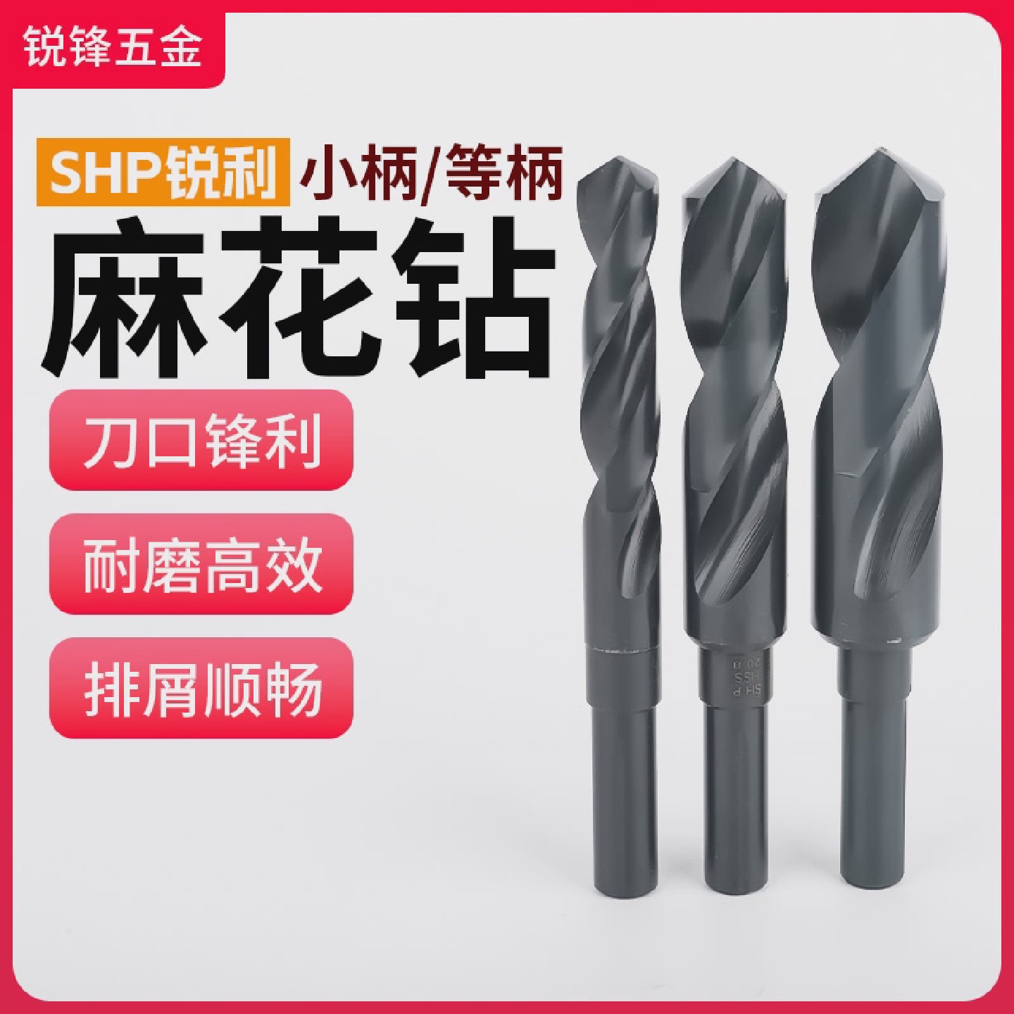 等柄钻头小柄麻花钻M2高速钢直柄钻头1/2柄高速钢钻头刃径13.5-35