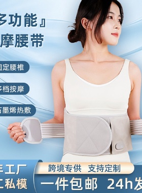 按摩腰带震动发热腰带腰部保暖按摩器热敷暖宫护腰石墨烯加热腰带