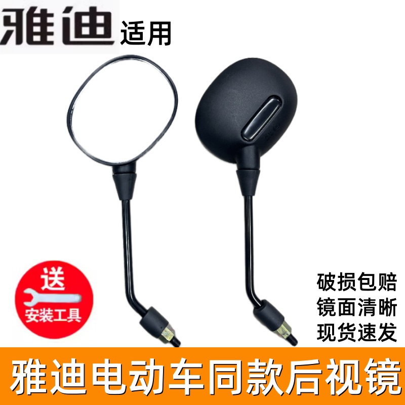 雅迪电动车后视镜欧陆新国反光镜冠能三代S9/M9/DG6M6正丝