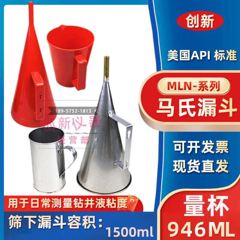 塑料MLN-2型不锈钢马氏漏斗粘度计marsh泥浆石油粘度计946ML