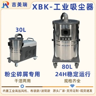工厂车间防爆吸尘器XBK 380V铝屑铁屑干湿两用工业吸尘 3.0KW 80L