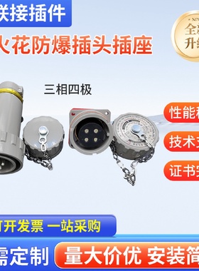 防爆连接器无火花型单相三极插座bj15a电连接铝壳固定式工业插头