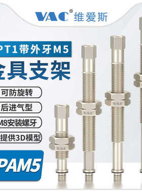 机械手M5外牙金具安装螺纹M8后进气型ZPAM5-K/J6/10/15/25带M5