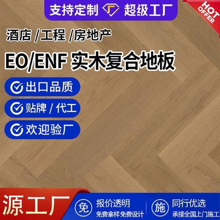 欧洲橡木实木复合地板室内家用E0级原木地暖耐磨防腐多层木地板