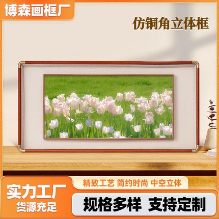 1546仿铜角立体框多尺寸圆角画框实木画框国画书法字画挂墙外框架