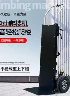 电动爬楼机搬运车全自动上下楼梯载物家电建材大轮履带爬楼梯神器