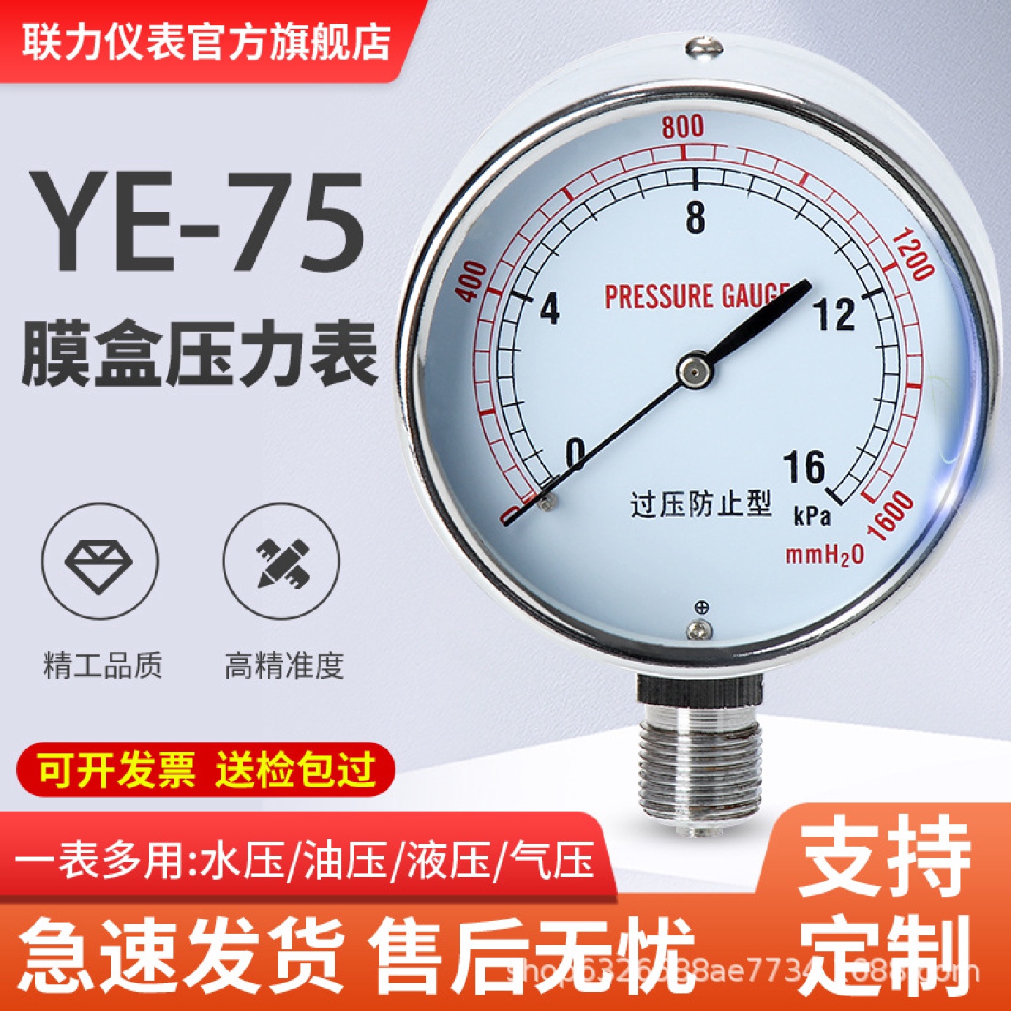 联力YE75膜盒压力表过压防止型燃烧器天然气管道燃气千帕表微压表