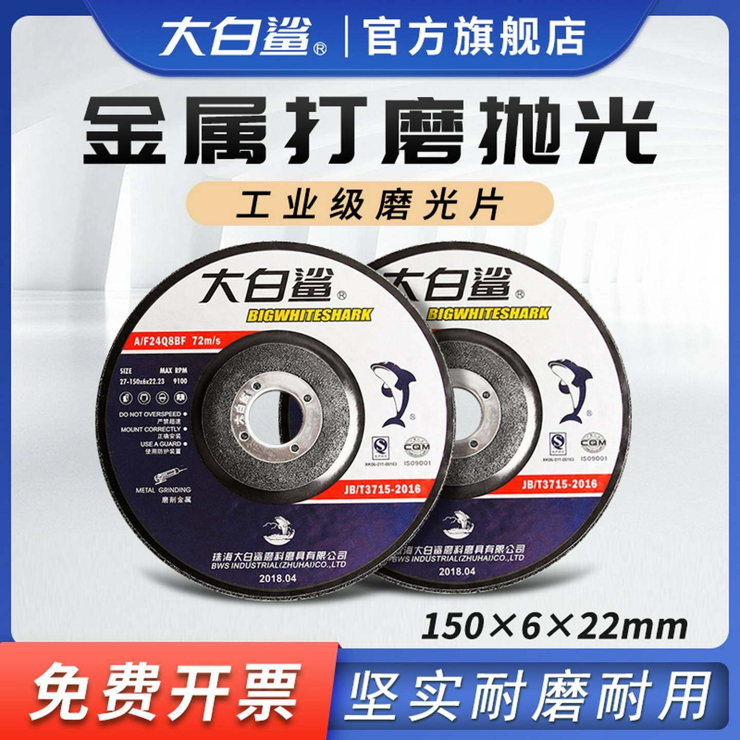 大白鲨打磨片磨光片150*6抛光片加厚树脂砂轮片金属磨光机角磨片,标准件/零部件/工业耗材,树脂磨片/切片,淘宝优惠券,粉丝福利购,淘宝优惠卷