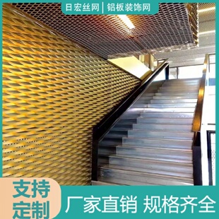 饰外墙铝单板金属网幕墙隔断 铝合金铝板网拉伸网天花板吊顶菱形装