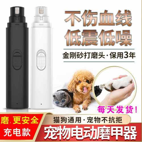 宠物磨甲器电动狗指甲钳猫咪指甲剪犬用用品泰迪金毛通用