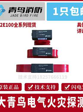 议价-剩余电L流电气火灾监控探测器JBF62E-100/250/400