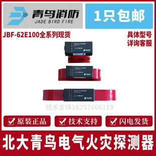 议价-剩余电L流电气火灾监控探测器JBF62E-100/250/400
