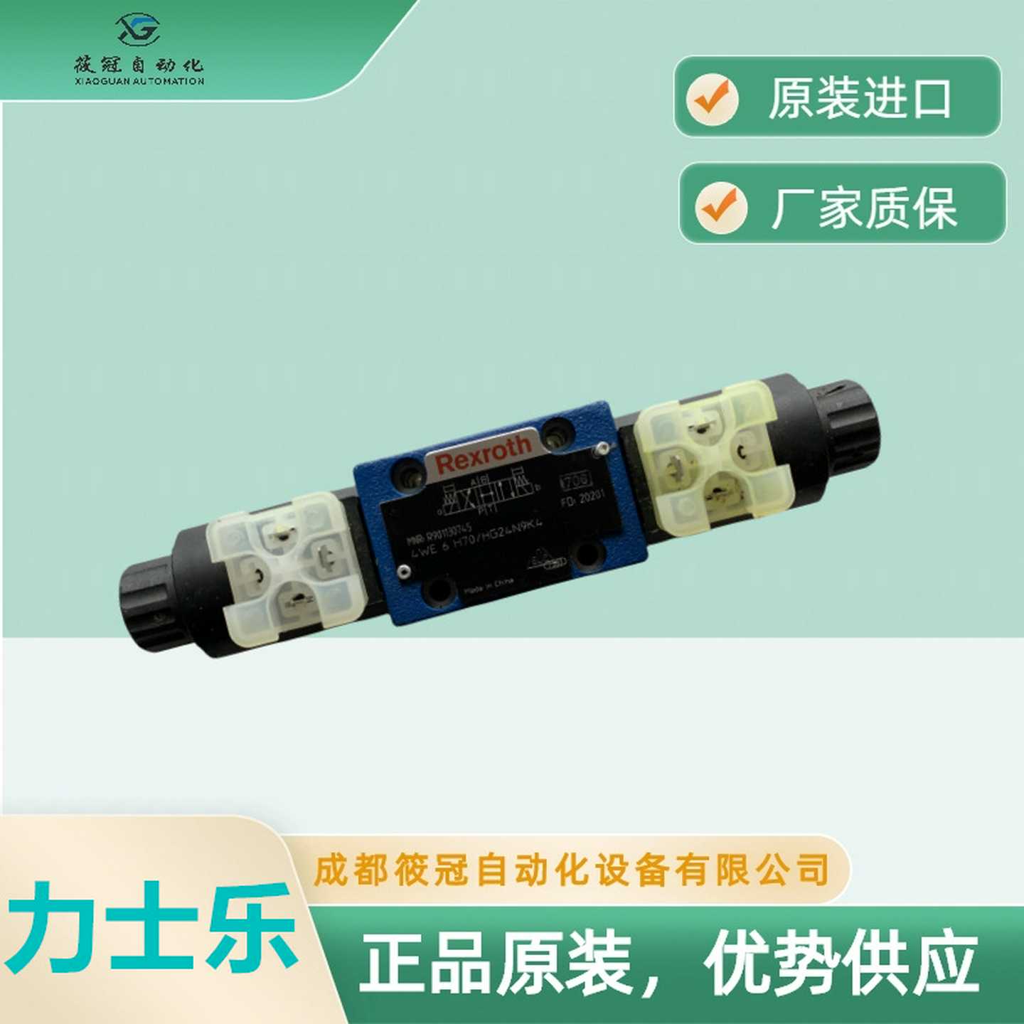 4WE6H7X/HG24N9KF4力士乐电磁阀换向阀原厂原装有库存发货快