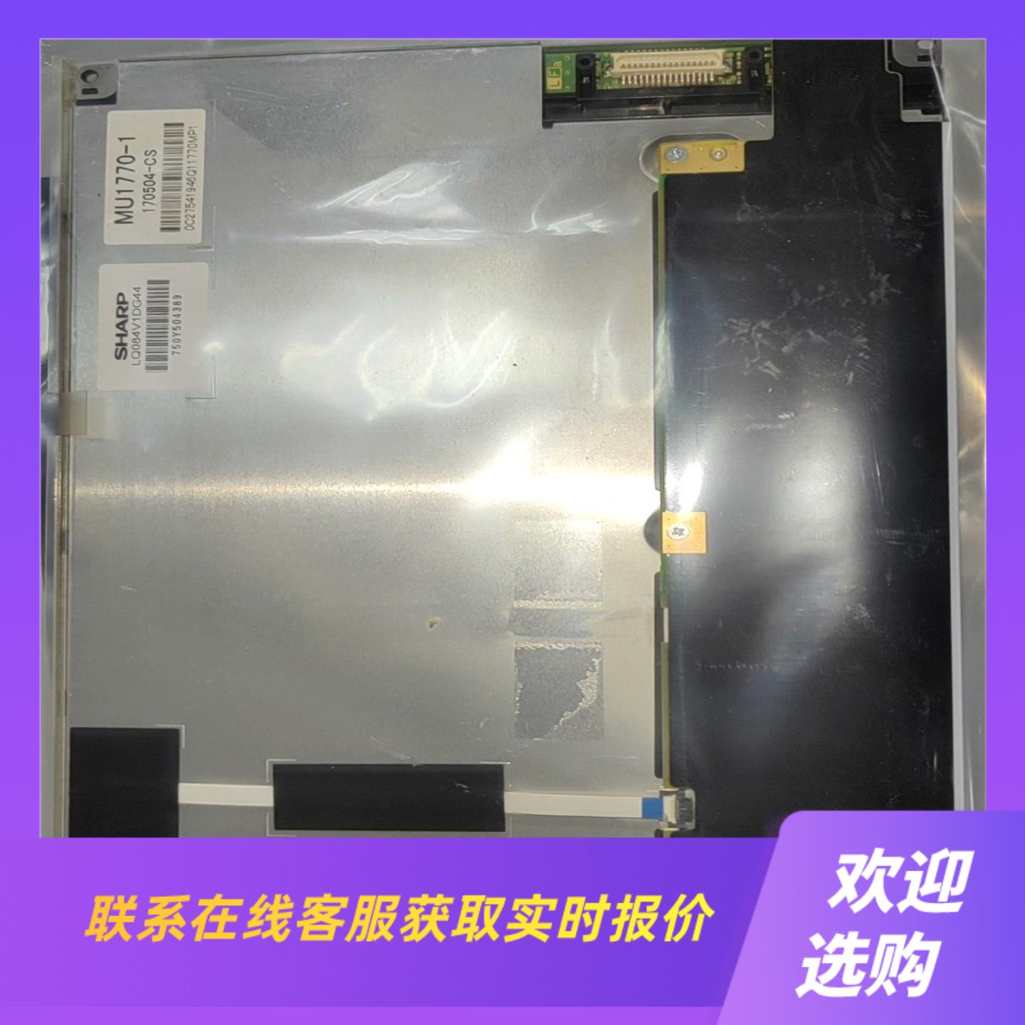 发那科MF系统84寸屏幕的功能完好夏普屏幕LQ084拍前询价下单