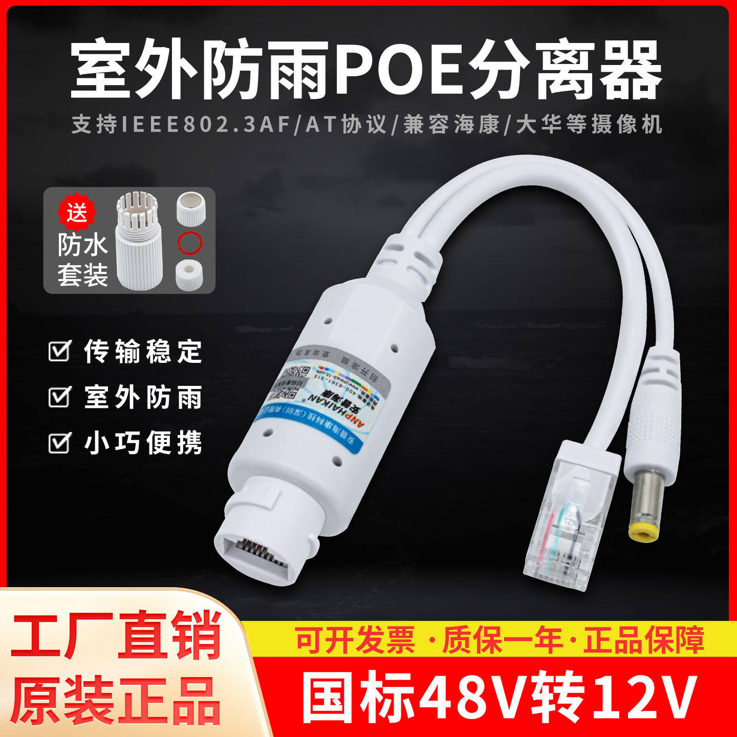摄像头POE分离器准带隔离室内外防水48V转12V网络监控供电