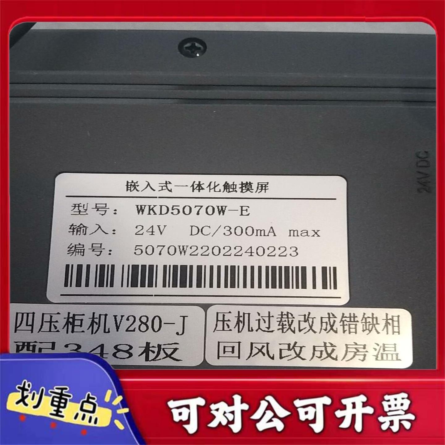 【议价YS】WKD5070S工业触摸屏原装拆机功能