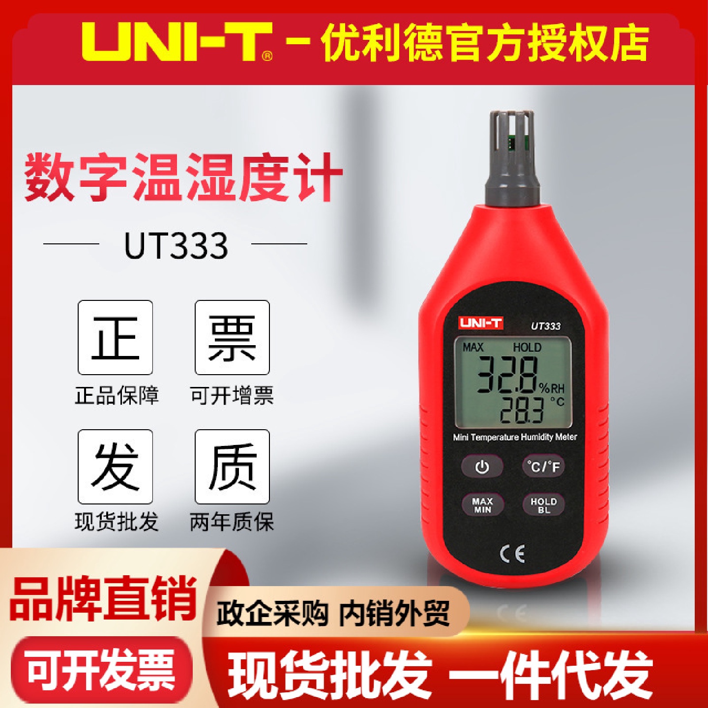 优利德UT333数字温湿度计工农业家用数显室内外手持电子温湿度表
