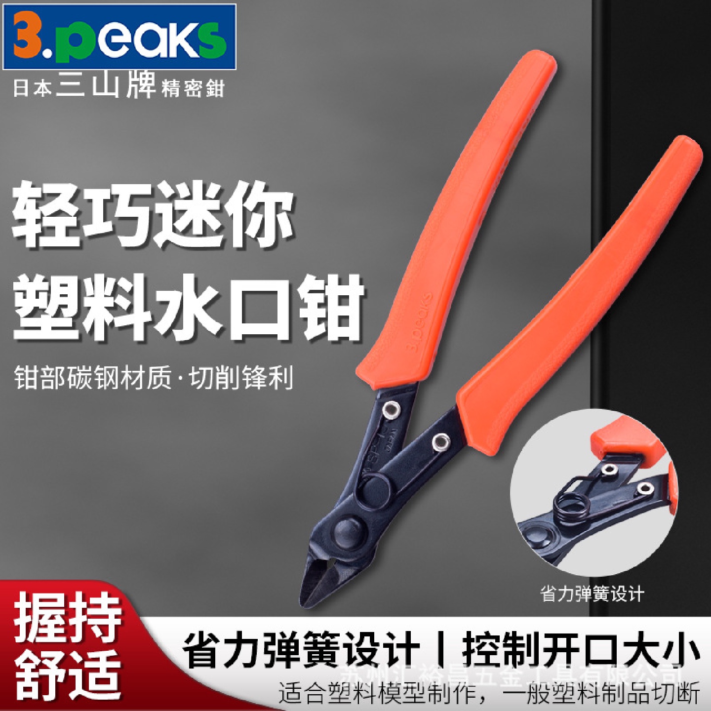 三山3.peaks进口模型塑料水口钳SP-13轻巧迷你水口剪斜嘴钳125mm