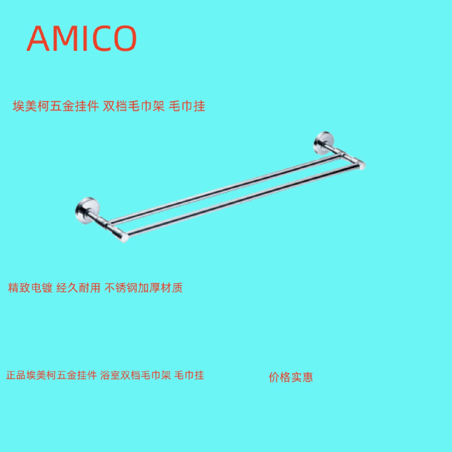 正品埃美柯不锈钢双档毛巾架毛巾挂浴巾挂双杆挂杆WM15-2专卖店