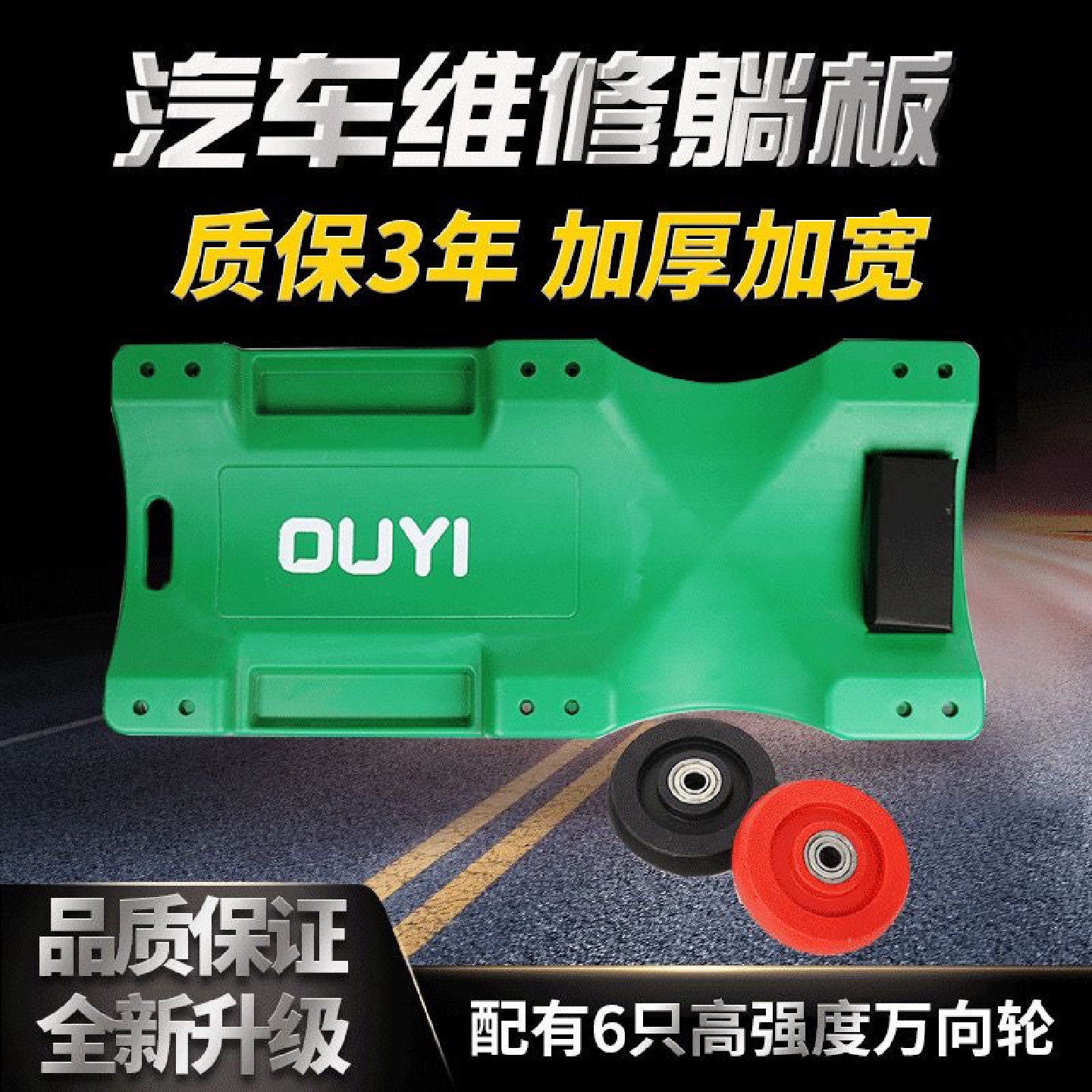 汽修躺板滑板睡板36寸40寸加厚版修理专用工具汽车维修专用躺板