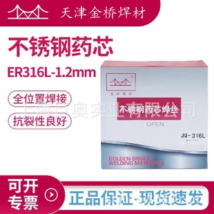 现货天津金桥JQ316L不锈钢药芯焊丝ER316L白钢焊丝1.2 1.6mm 包邮
