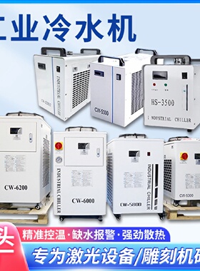 工业冷水机制冷机cw5200激光雕刻机冷水机冷却循环水箱雕刻机水箱
