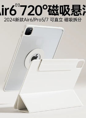 适用ipad11代保护套air11磁吸720旋转mini7平板壳air5拆分pro11寸