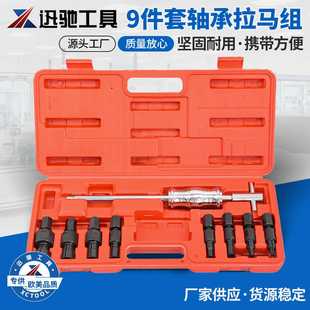 9件套内轴承拉马内孔培林拉马轴承拆卸工具汽车保护维修工具