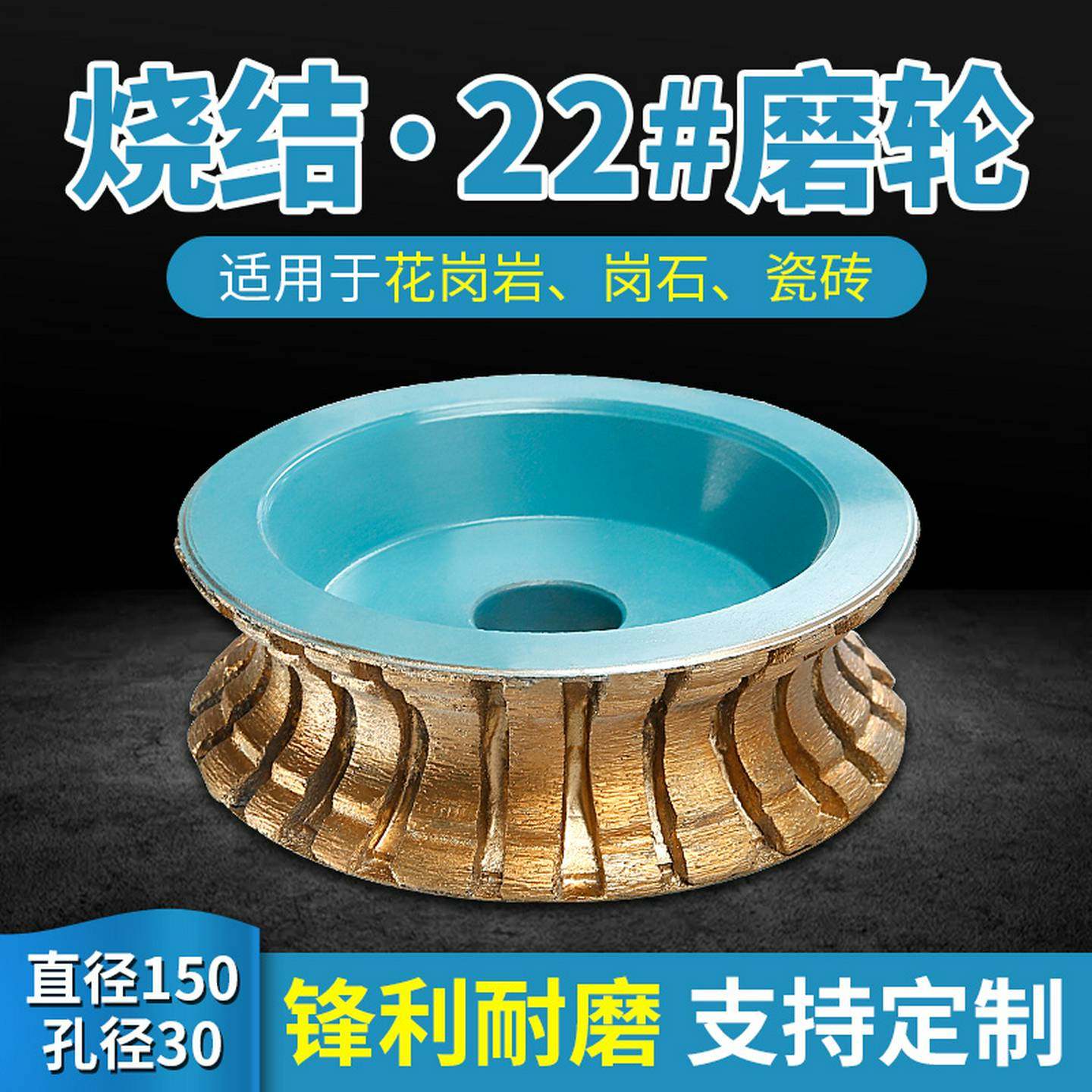 金刚石烧结磨轮22#龙购边直径150石材磨边机锣头踢脚板线条轮磨头,五金/工具,云石片,淘宝优惠券,粉丝福利购,淘宝优惠卷