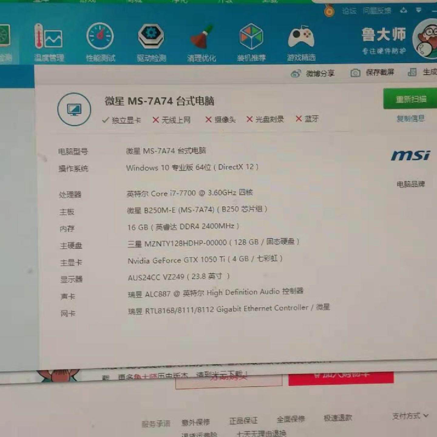 i7-7700加主板。。具体。主板芯片打1700议价