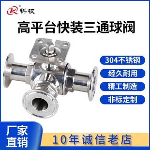 三通球阀304不锈钢气动卡箍式 卫生级高平台快装 快开带支架阀门