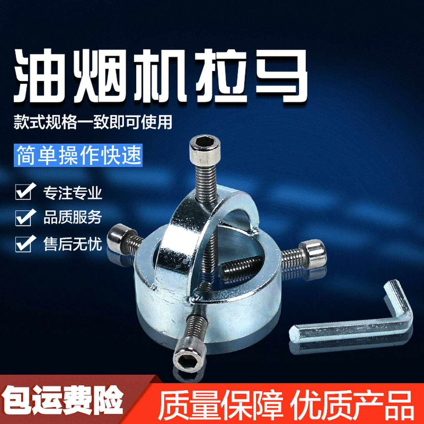 拆卸抽油烟机风轮叶轮拉马器轴承拉拔器涡轮清洗专业工具多功能