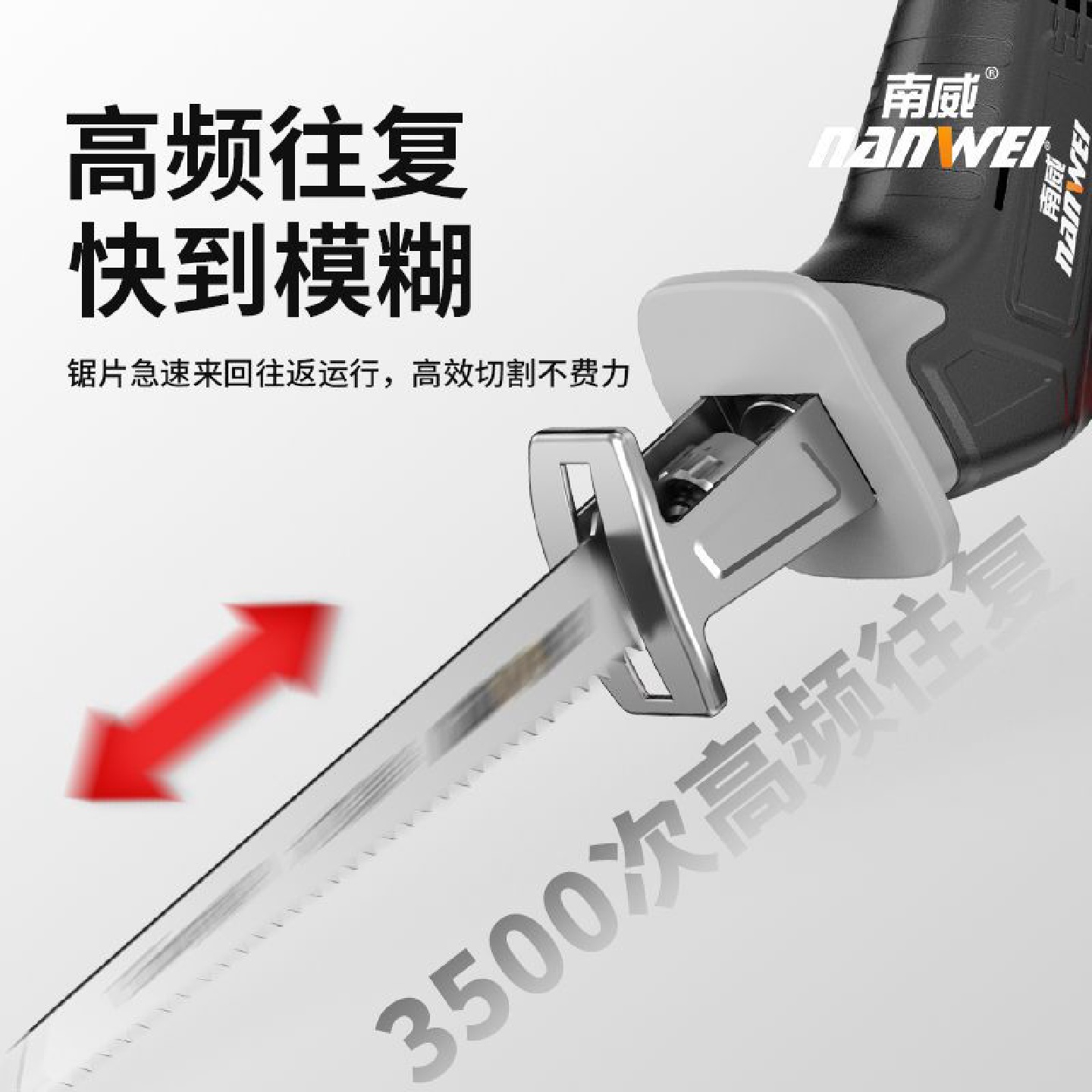 南威锂电往复锯充电式电动马刀锯切割机家用小型户外手持伐木电锯