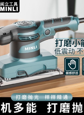 闽立砂纸打磨家具木材油漆平板砂光机木工抛光墙面腻子电动磨光机