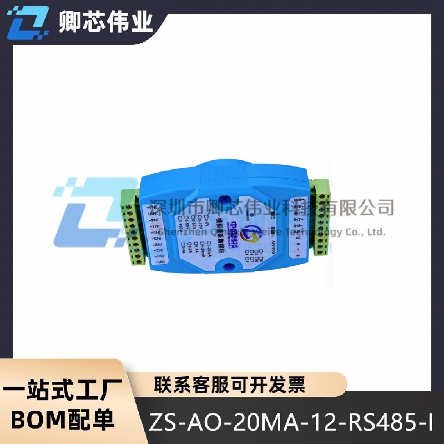 ZS-AO-20MA-12-RS485-I电测模块485转模拟量输出电压电流输出4-