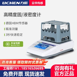 比重密度计MH 力辰LC固体密度计MD 300高精度天平密度测量仪