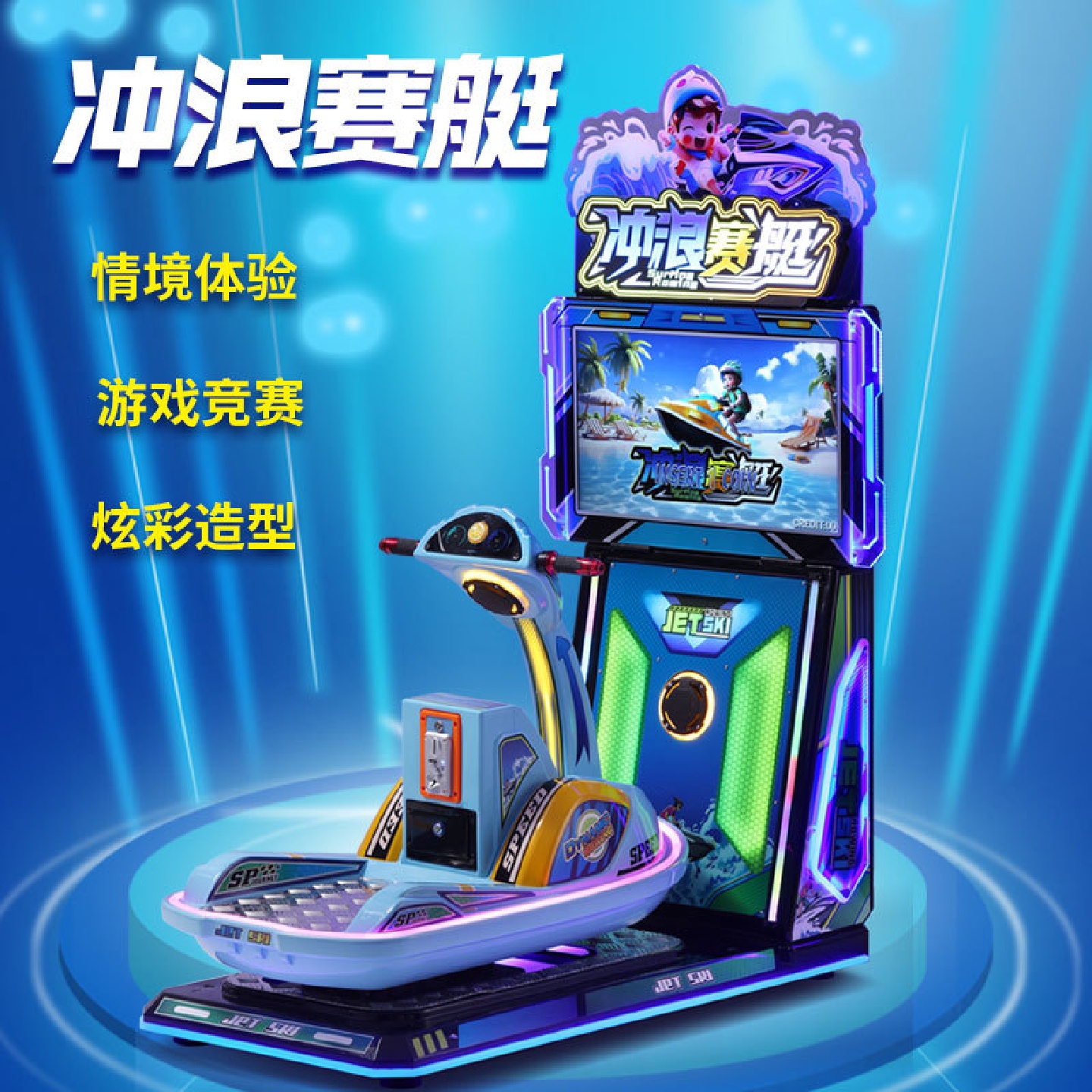 直销新款投币冲浪赛艇游戏机宝宝电动骑士小孩玩具车儿童玩具