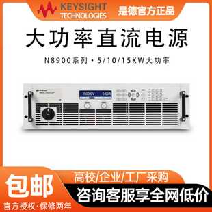 8956A安捷 8950AU自动量程直流电源N8957A 是德科技N8940A 8945A
