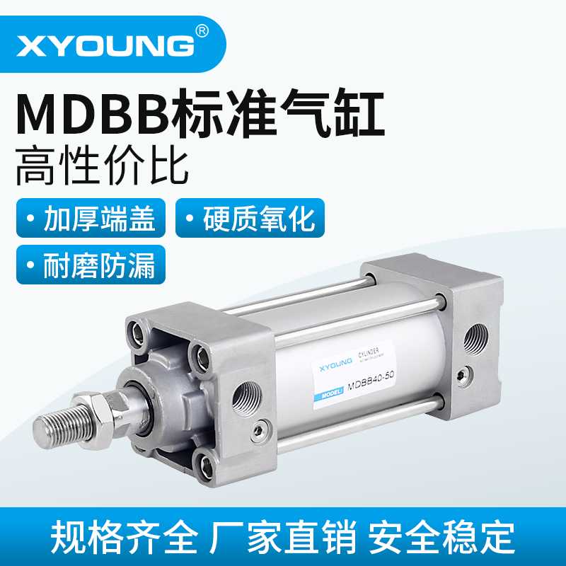 XYOUNG气动MDBB拉杆式准气缸MBB63-75带磁准气缸MDBB63-100
