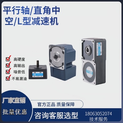 ZD中大减速机平行轴空心轴实心轴L型直角中空中实齿轮箱变速箱