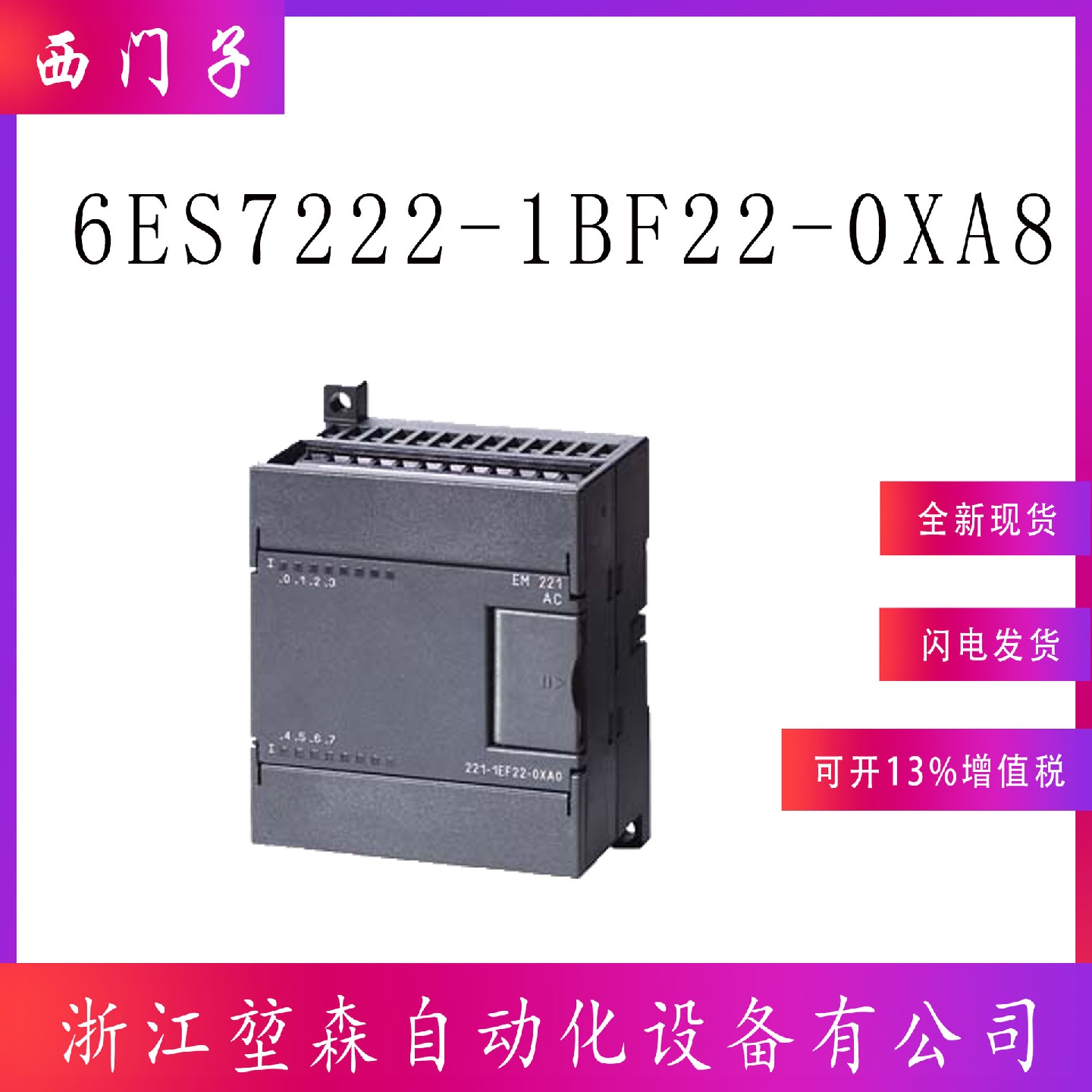 数字输出模块6ES7222-1BF22-0XA8西门PLC可编程控制器开关量现货
