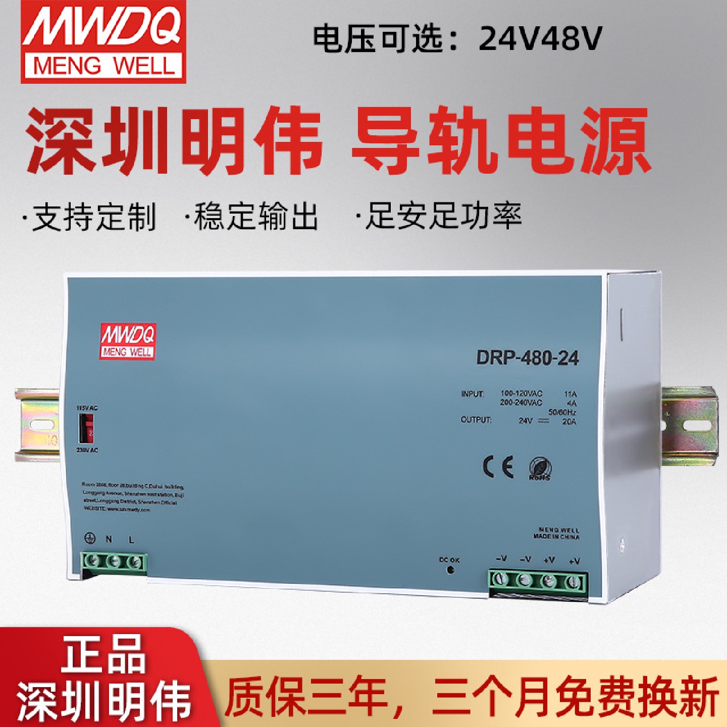 DRP-480-24电源480W导轨电源24V20A导轨式开关电源大功率导轨电源