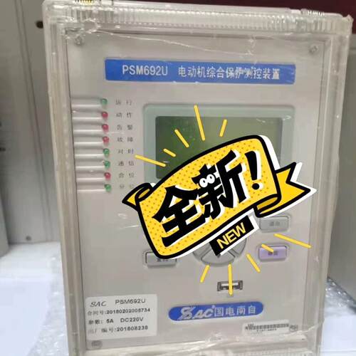 【星慕电子】国电南自PSM692U电动机综合保护装置