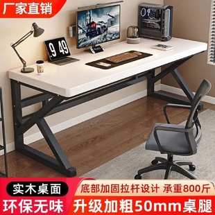 简约现代桌子家用书桌北欧办公电竞工作学生写字桌 实木电脑桌台式