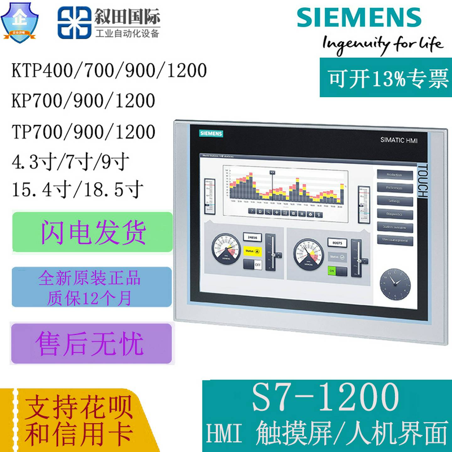 议价-西门子触摸屏HMI人机界面操作面板正品显示屏KTP400/700/900
