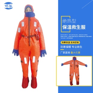 直销船用保温服救生服保暖服船用保温连体防水服量大从优